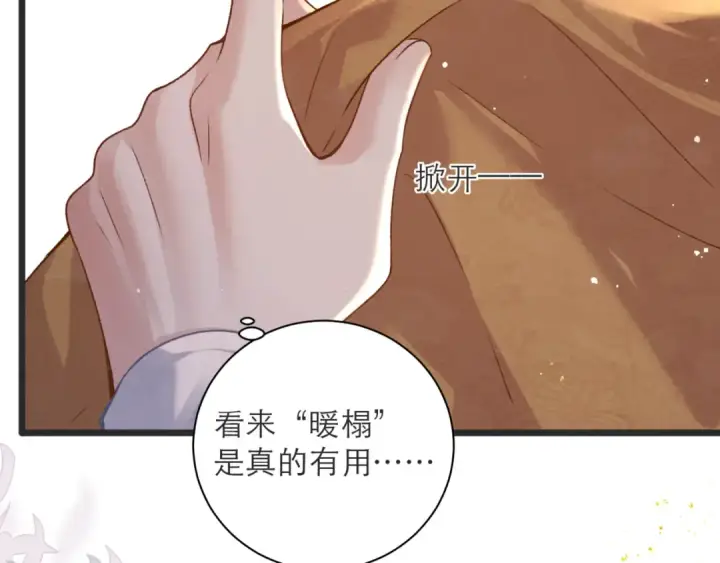漫画《嫁反派》第80话 暖床第84张图