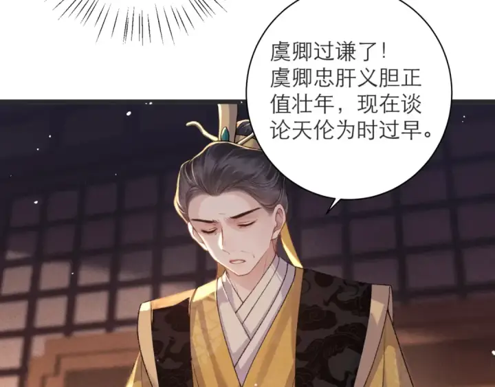 漫画《嫁反派》第80话 暖床第9张图