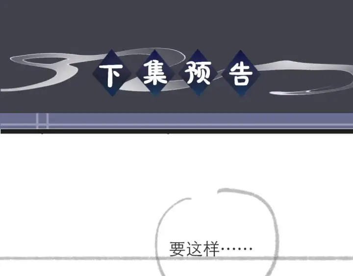 漫画《嫁反派》第80话 暖床第90张图