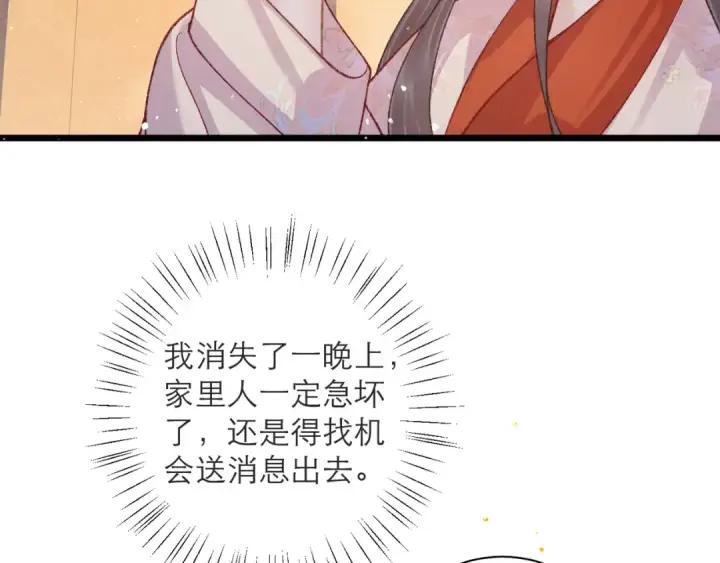 漫画《嫁反派》第81话 无事不登三宝殿第11张图