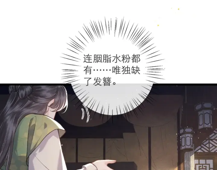 漫画《嫁反派》第81话 无事不登三宝殿第14张图