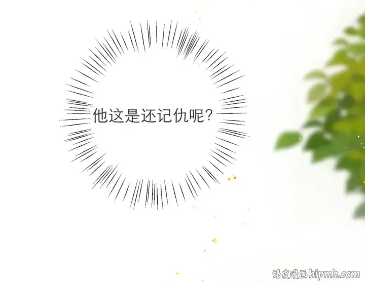 漫画《嫁反派》第81话 无事不登三宝殿第16张图