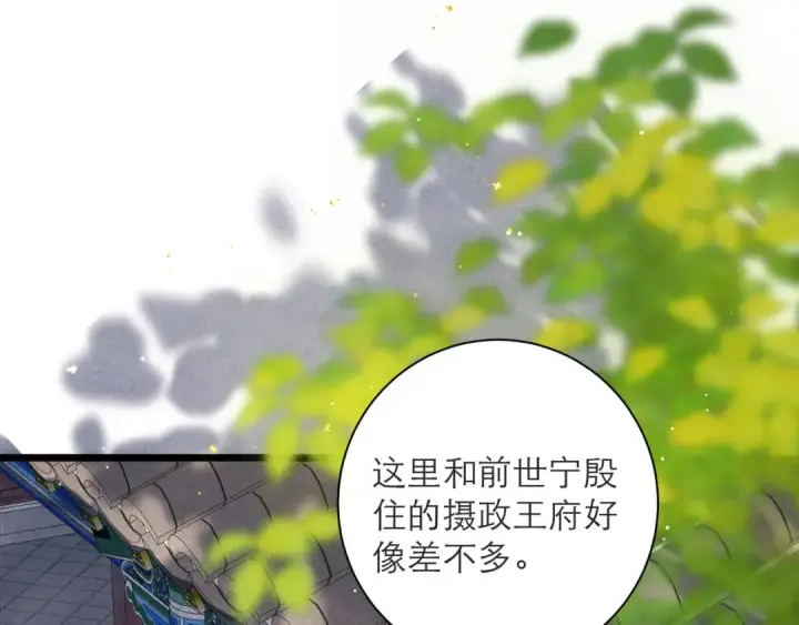 漫画《嫁反派》第81话 无事不登三宝殿第17张图