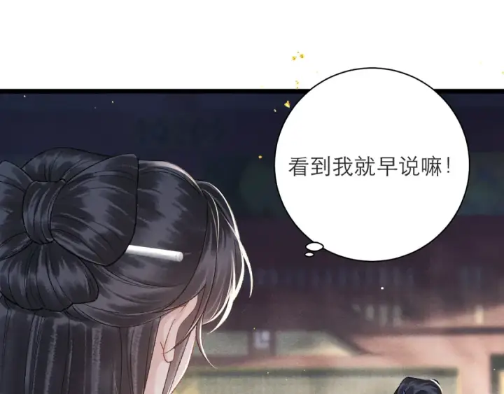 漫画《嫁反派》第81话 无事不登三宝殿第29张图