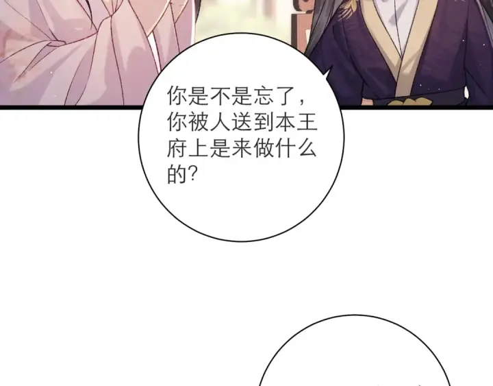 漫画《嫁反派》第81话 无事不登三宝殿第35张图
