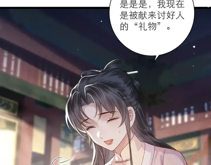 漫画《嫁反派》第81话 无事不登三宝殿第36张图