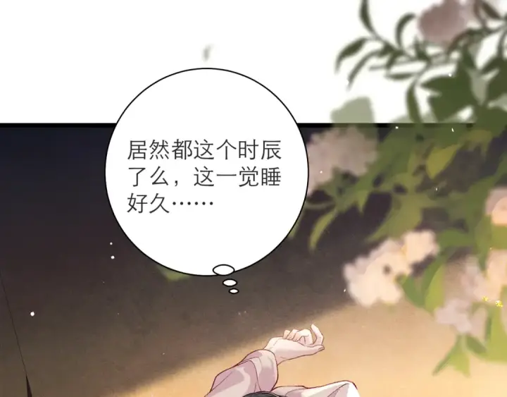 漫画《嫁反派》第81话 无事不登三宝殿第5张图