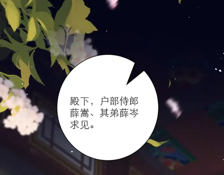 漫画《嫁反派》第81话 无事不登三宝殿第59张图