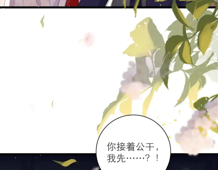 漫画《嫁反派》第81话 无事不登三宝殿第62张图