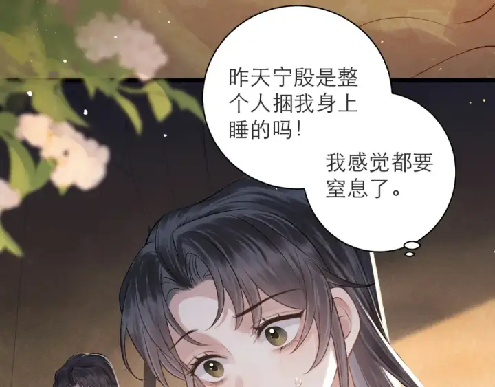 漫画《嫁反派》第81话 无事不登三宝殿第7张图