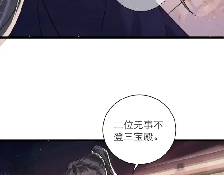 漫画《嫁反派》第81话 无事不登三宝殿第84张图