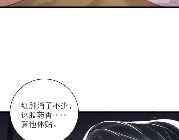 漫画《嫁反派》第81话 无事不登三宝殿第9张图