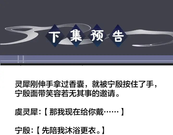 漫画《嫁反派》第81话 无事不登三宝殿第90张图