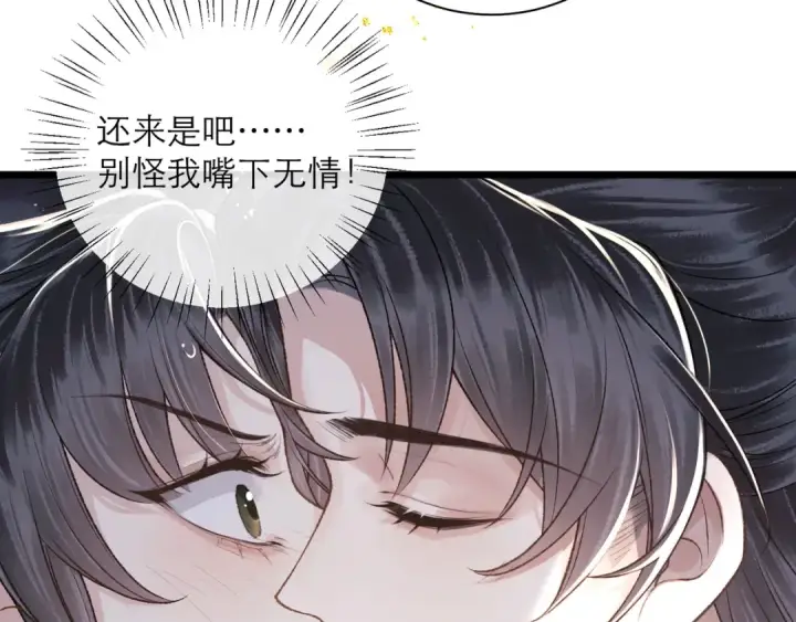 漫画《嫁反派》第82话 当面占有第10张图