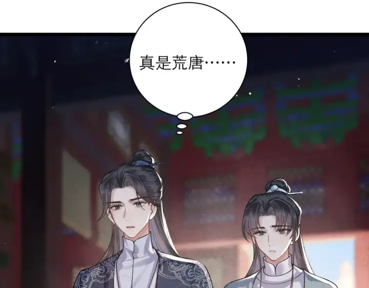 漫画《嫁反派》第82话 当面占有第12张图