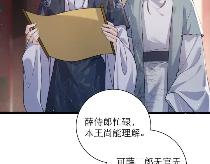 漫画《嫁反派》第82话 当面占有第13张图