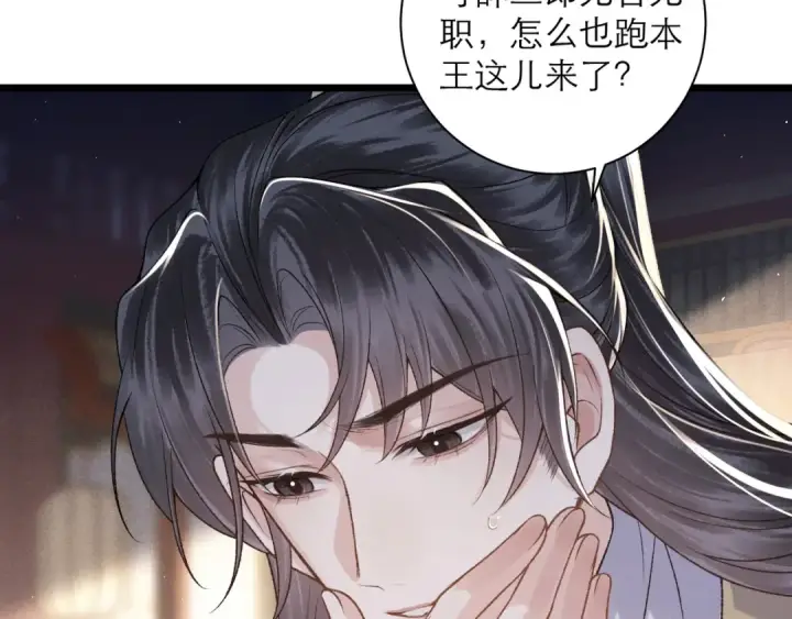 漫画《嫁反派》第82话 当面占有第14张图