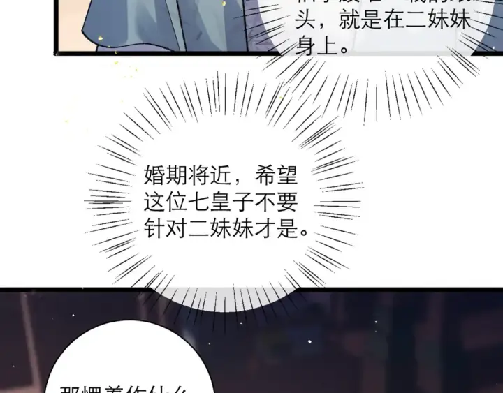 漫画《嫁反派》第82话 当面占有第18张图