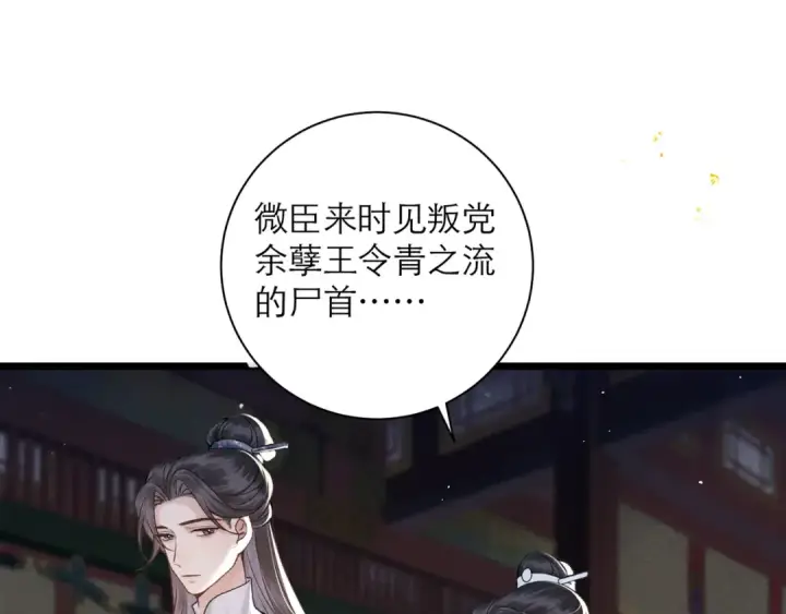 漫画《嫁反派》第82话 当面占有第22张图
