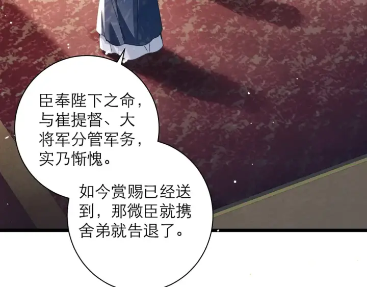 漫画《嫁反派》第82话 当面占有第29张图
