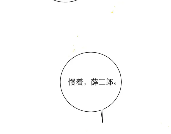 漫画《嫁反派》第82话 当面占有第30张图