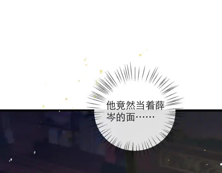 漫画《嫁反派》第82话 当面占有第39张图