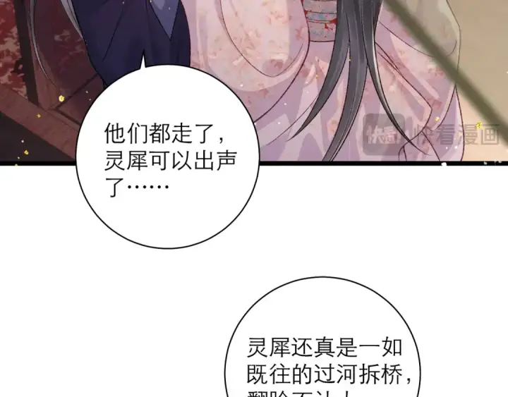 漫画《嫁反派》第82话 当面占有第41张图