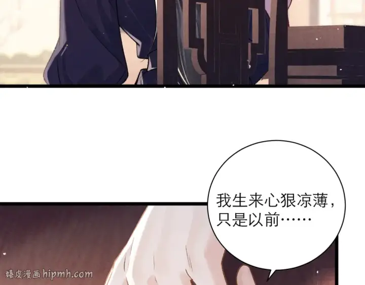 漫画《嫁反派》第82话 当面占有第48张图