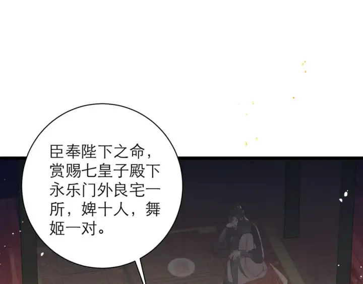 漫画《嫁反派》第82话 当面占有第5张图
