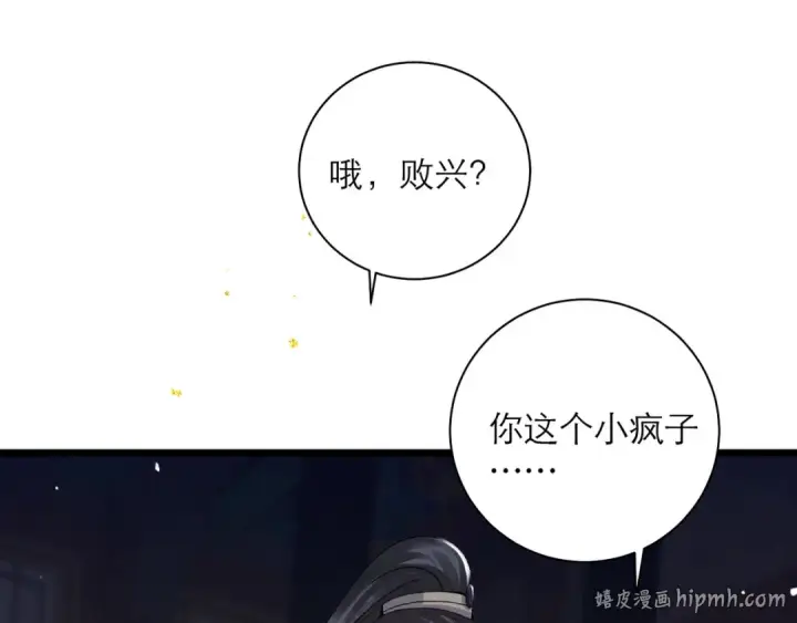 漫画《嫁反派》第82话 当面占有第56张图