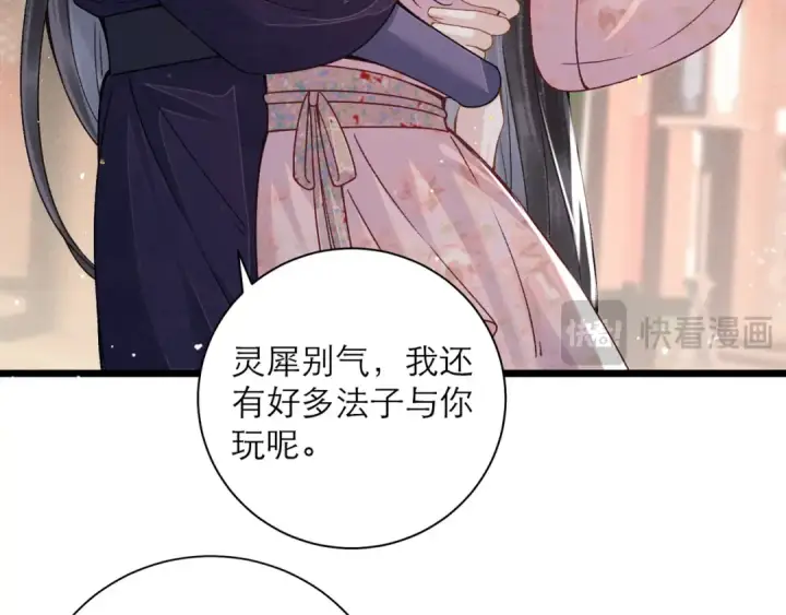 漫画《嫁反派》第82话 当面占有第58张图