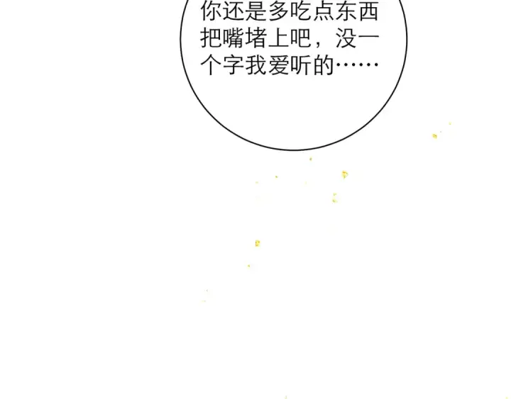 漫画《嫁反派》第82话 当面占有第63张图