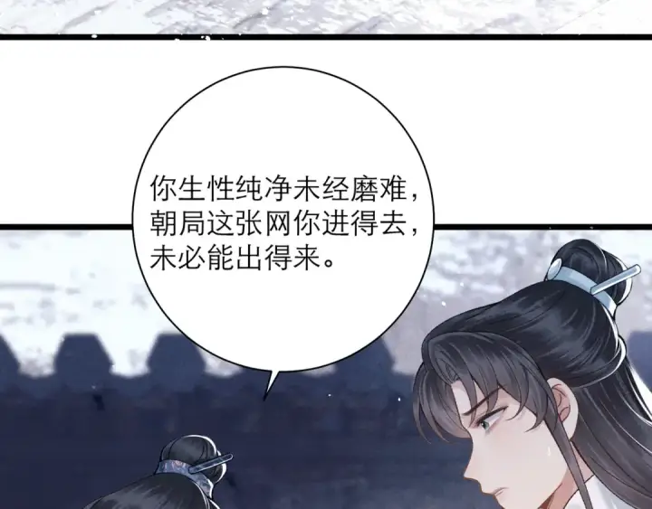 漫画《嫁反派》第82话 当面占有第67张图