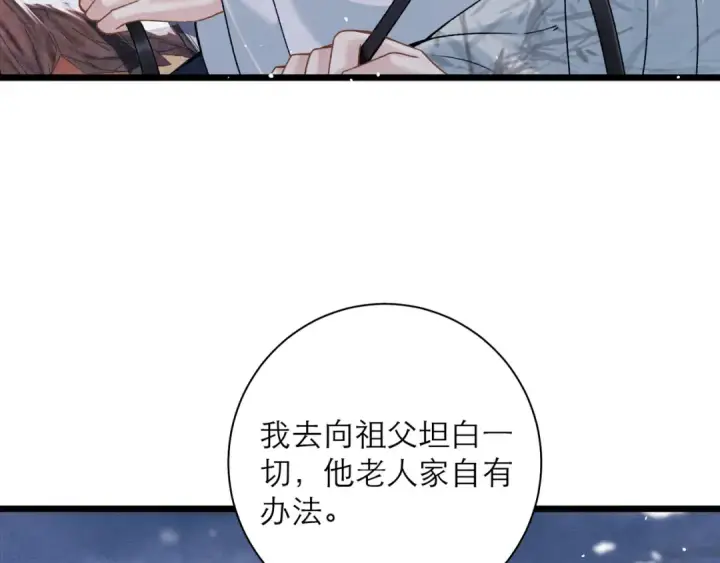 漫画《嫁反派》第82话 当面占有第69张图