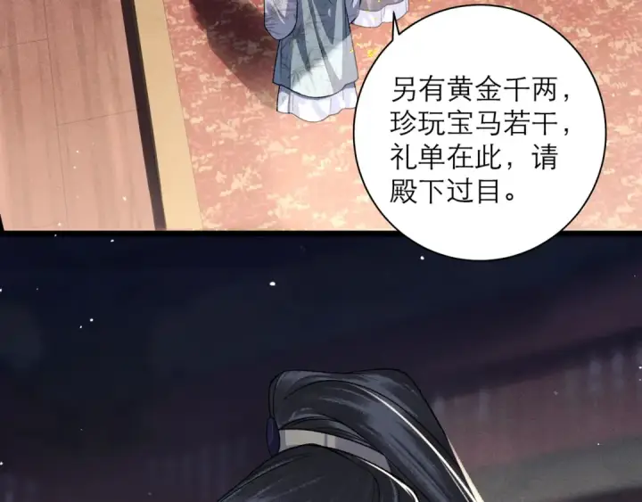 漫画《嫁反派》第82话 当面占有第7张图