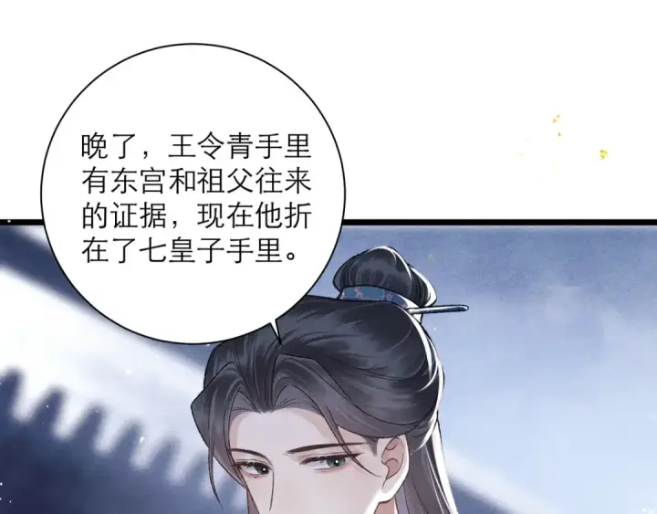 漫画《嫁反派》第82话 当面占有第73张图