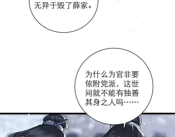 漫画《嫁反派》第82话 当面占有第75张图