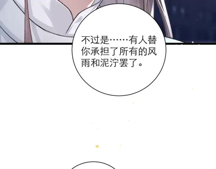 漫画《嫁反派》第82话 当面占有第79张图