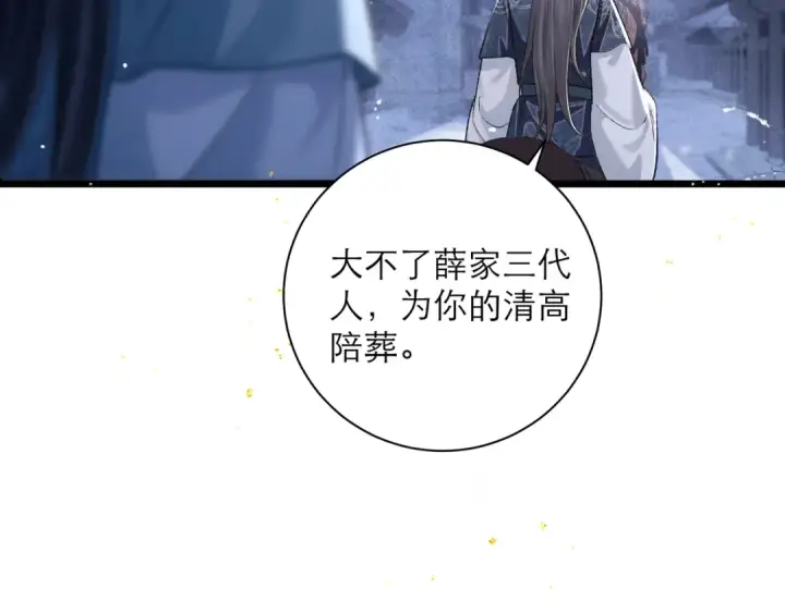漫画《嫁反派》第82话 当面占有第81张图