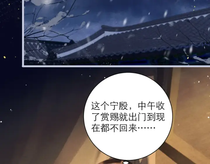 漫画《嫁反派》第82话 当面占有第83张图