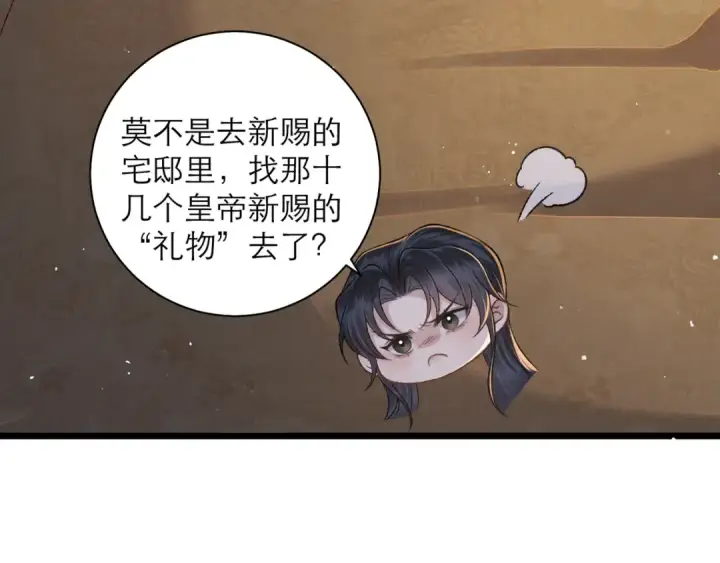 漫画《嫁反派》第82话 当面占有第85张图