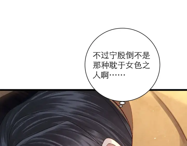 漫画《嫁反派》第82话 当面占有第86张图