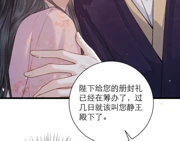 漫画《嫁反派》第82话 当面占有第9张图