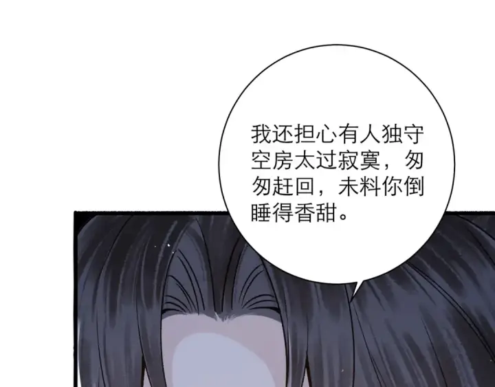 漫画《嫁反派》第82话 当面占有第97张图