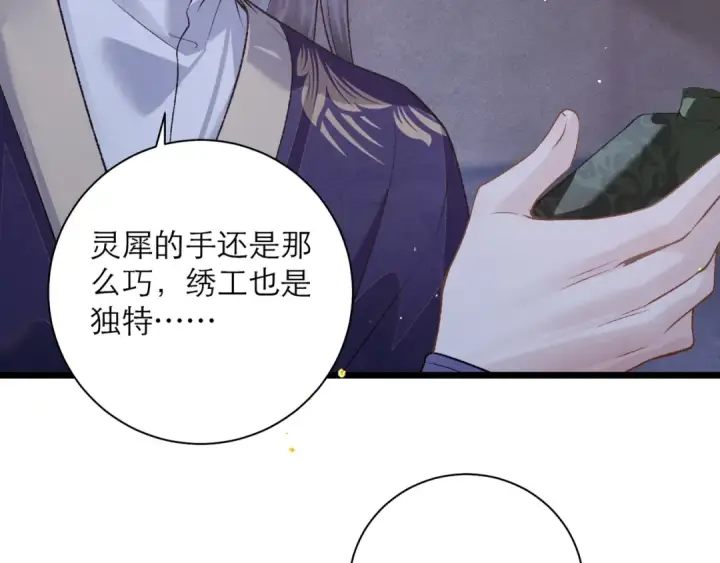 漫画《嫁反派》第83话 不会还手第11张图