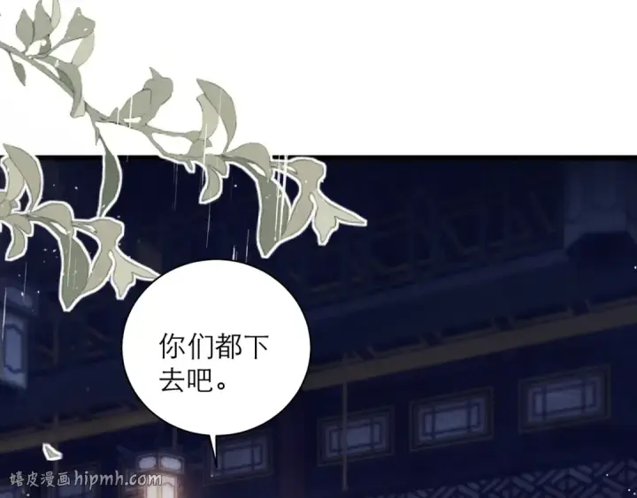 漫画《嫁反派》第83话 不会还手第16张图