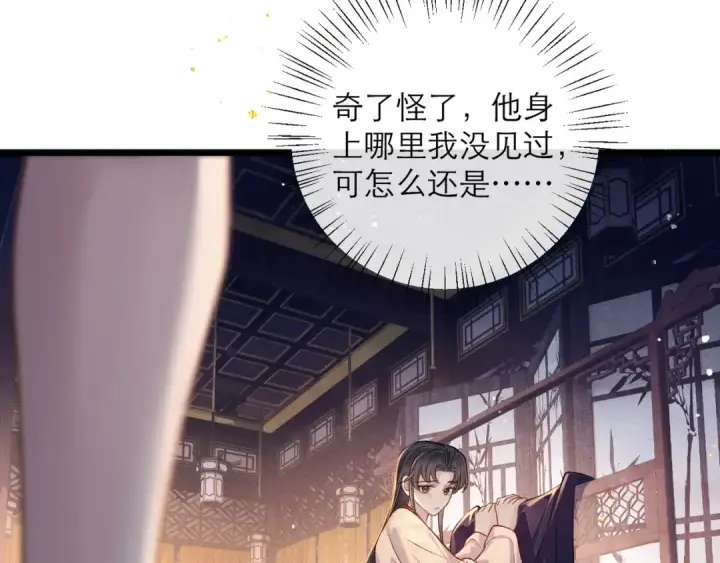 漫画《嫁反派》第83话 不会还手第26张图