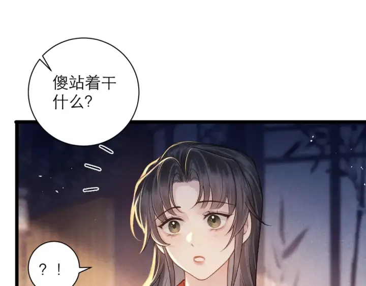 漫画《嫁反派》第83话 不会还手第30张图
