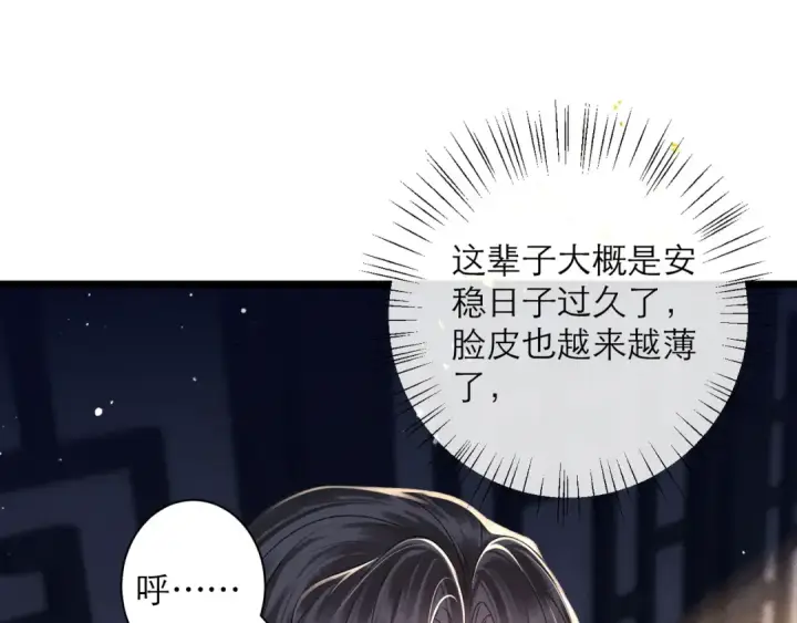 漫画《嫁反派》第83话 不会还手第39张图