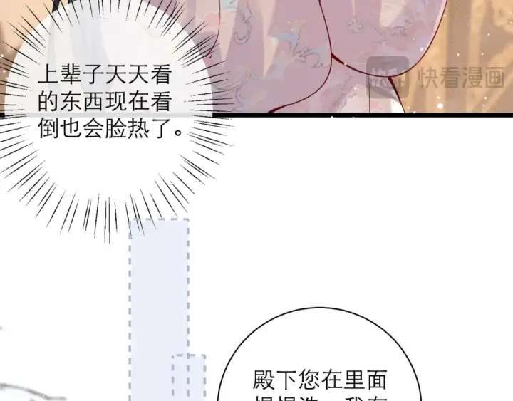 漫画《嫁反派》第83话 不会还手第41张图